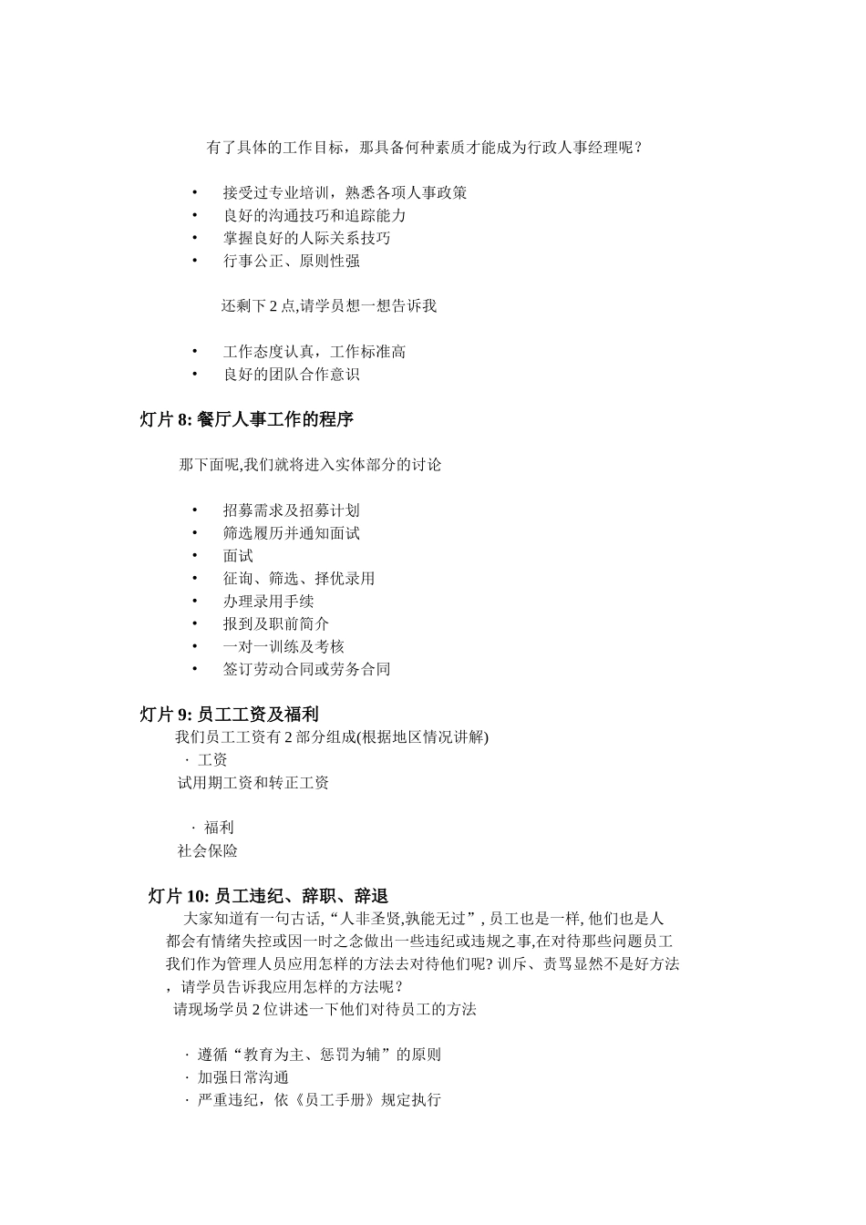 餐厅人事行政讲义_第3页