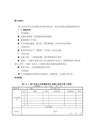 奥康部门负责人考评（ 5页）