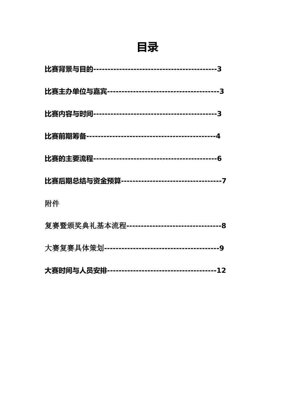 第二届闯荡职场大赛书面策划_第2页