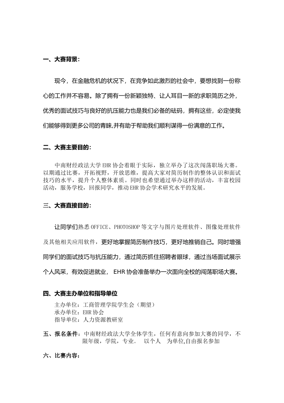 第二届闯荡职场大赛书面策划_第3页
