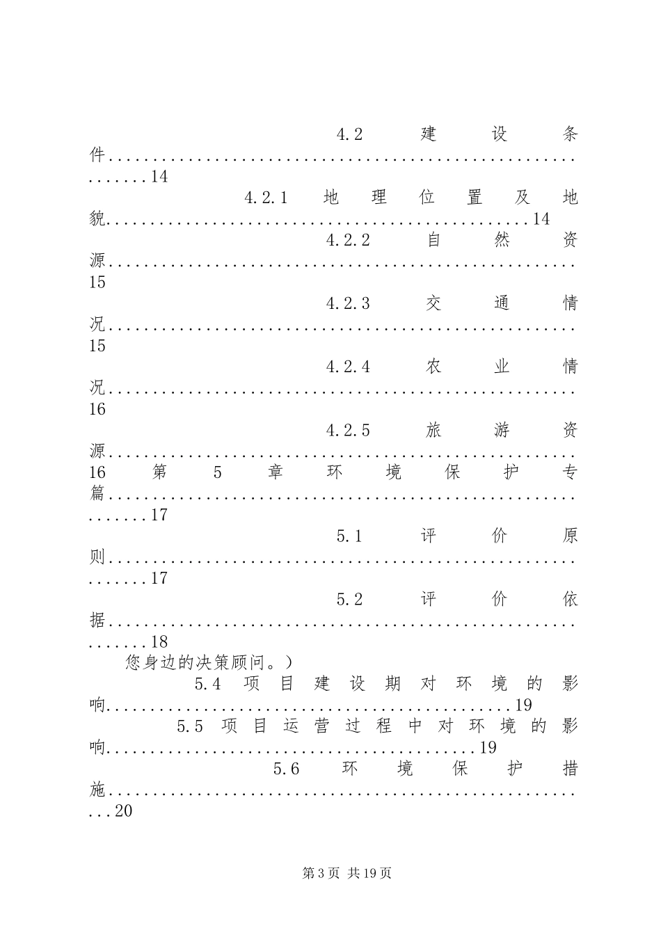 村级文化广场建设可行性报告 _第3页