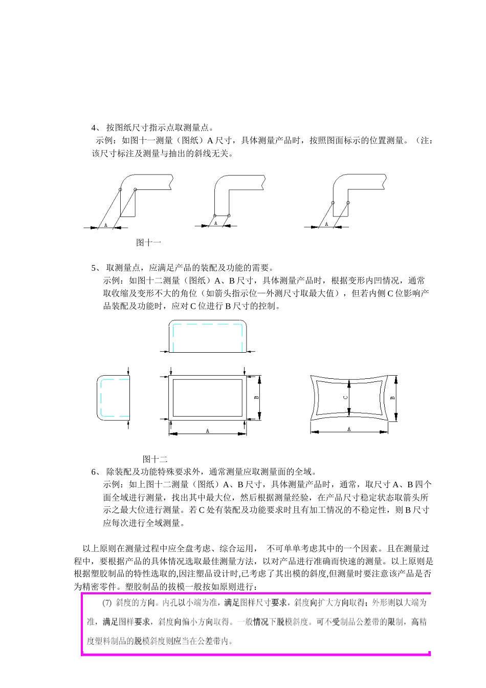 测量员基础培训教材-2_第2页