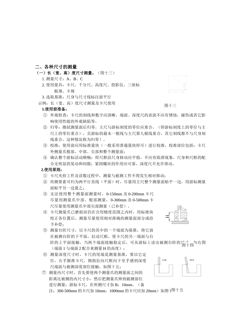 测量员基础培训教材-2_第3页