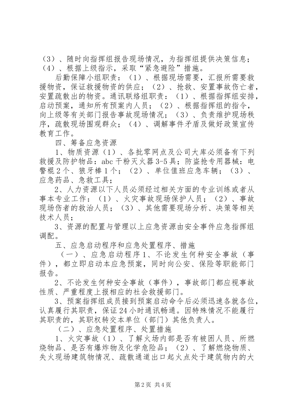 烟草行业突发公共事件应急方案_第2页