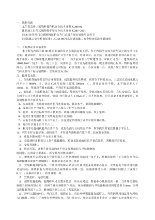 天颐物料提升机安、拆施工方案