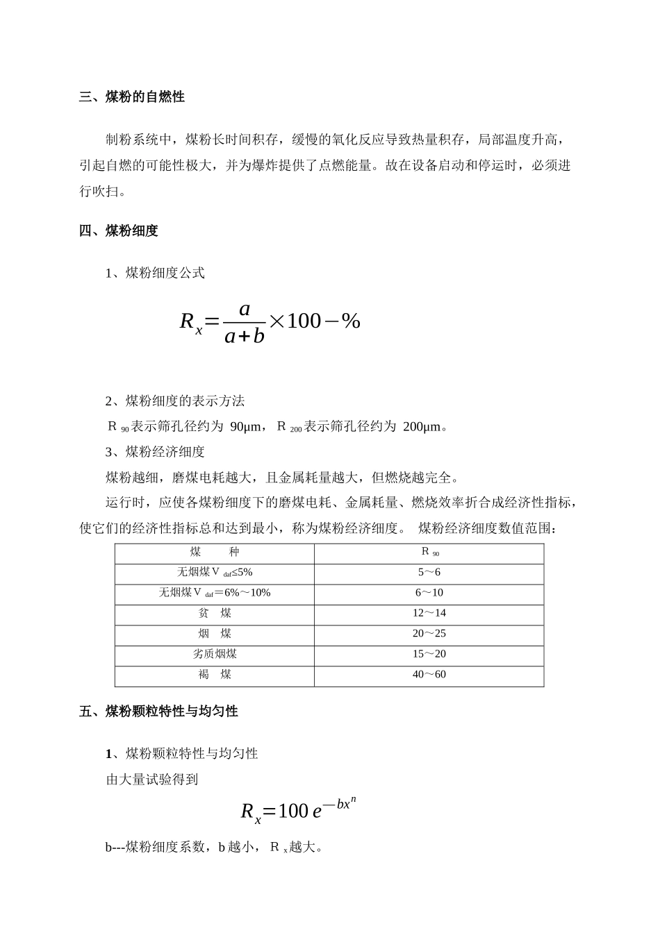 第七章制粉系统培训教材_第2页