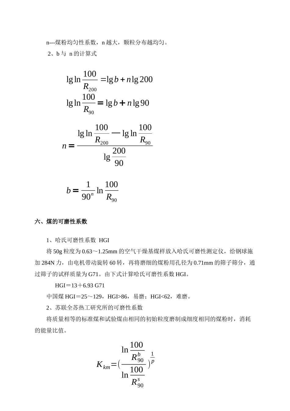 第七章制粉系统培训教材_第3页