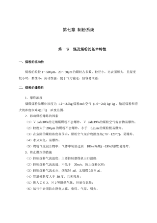 第七章制粉系统培训教材