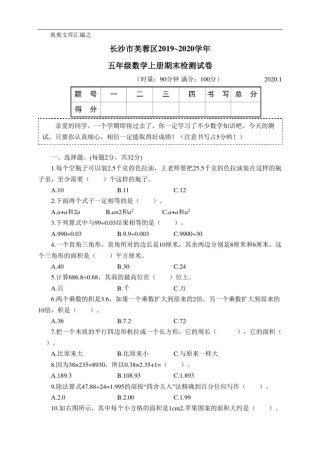 五年级数学上册长沙市芙蓉区期末检测试卷