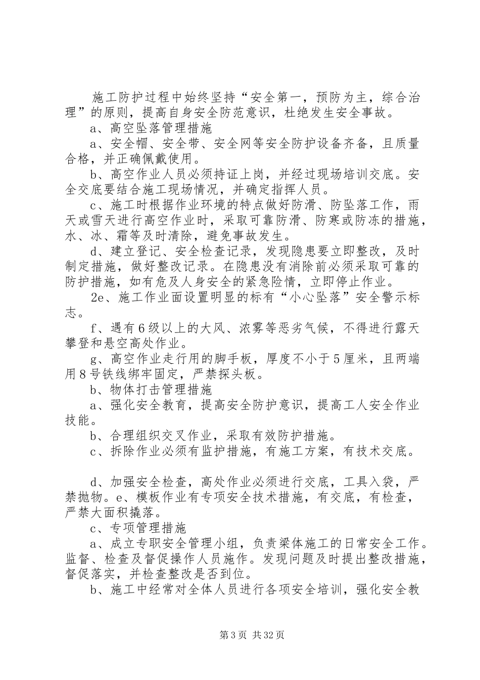 万邓路改道保通方案0_第3页