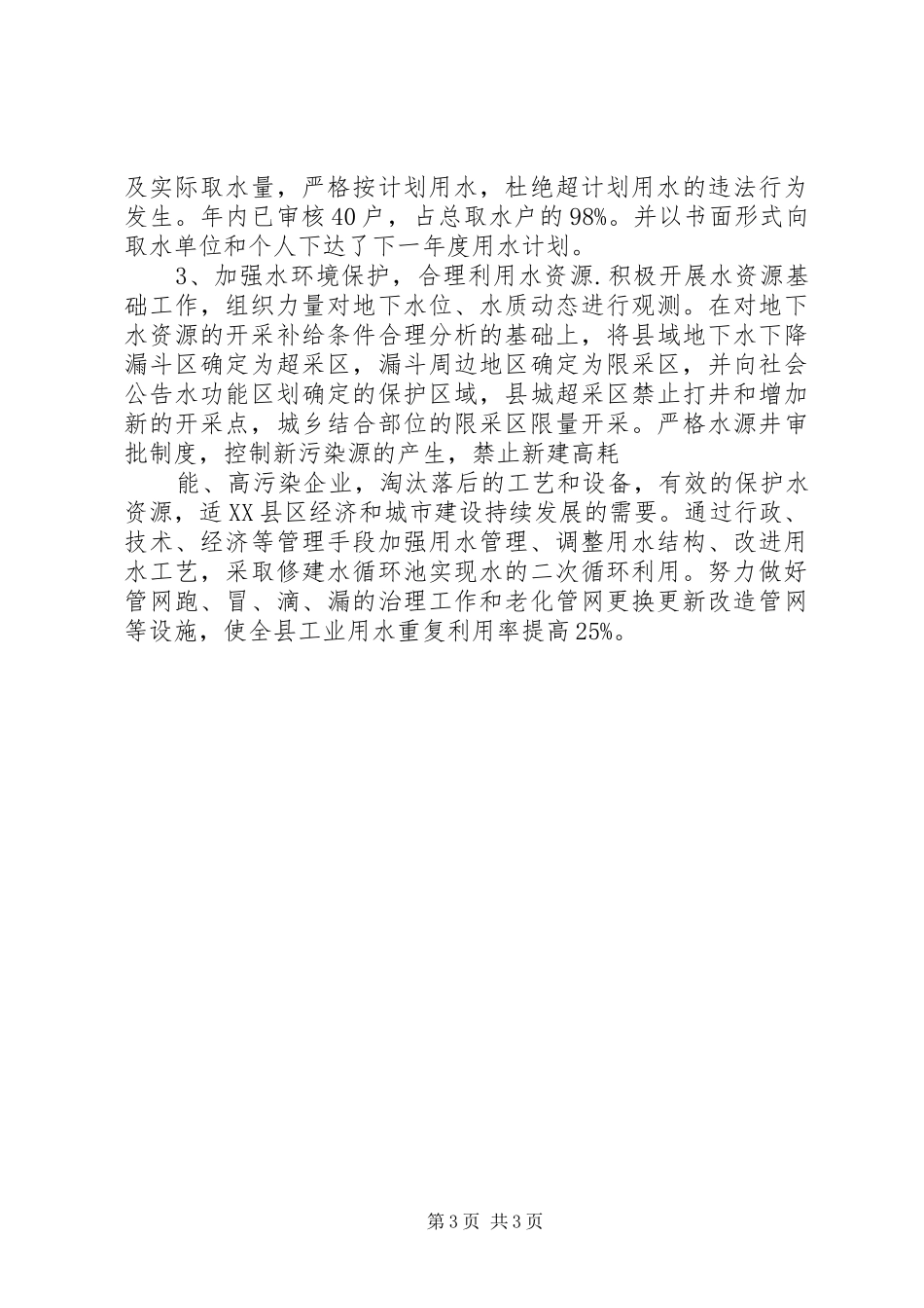 XX县水行政执法能力达标验收汇报材料 _第3页