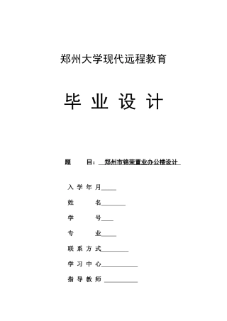 锦荣置业办公楼行政设计