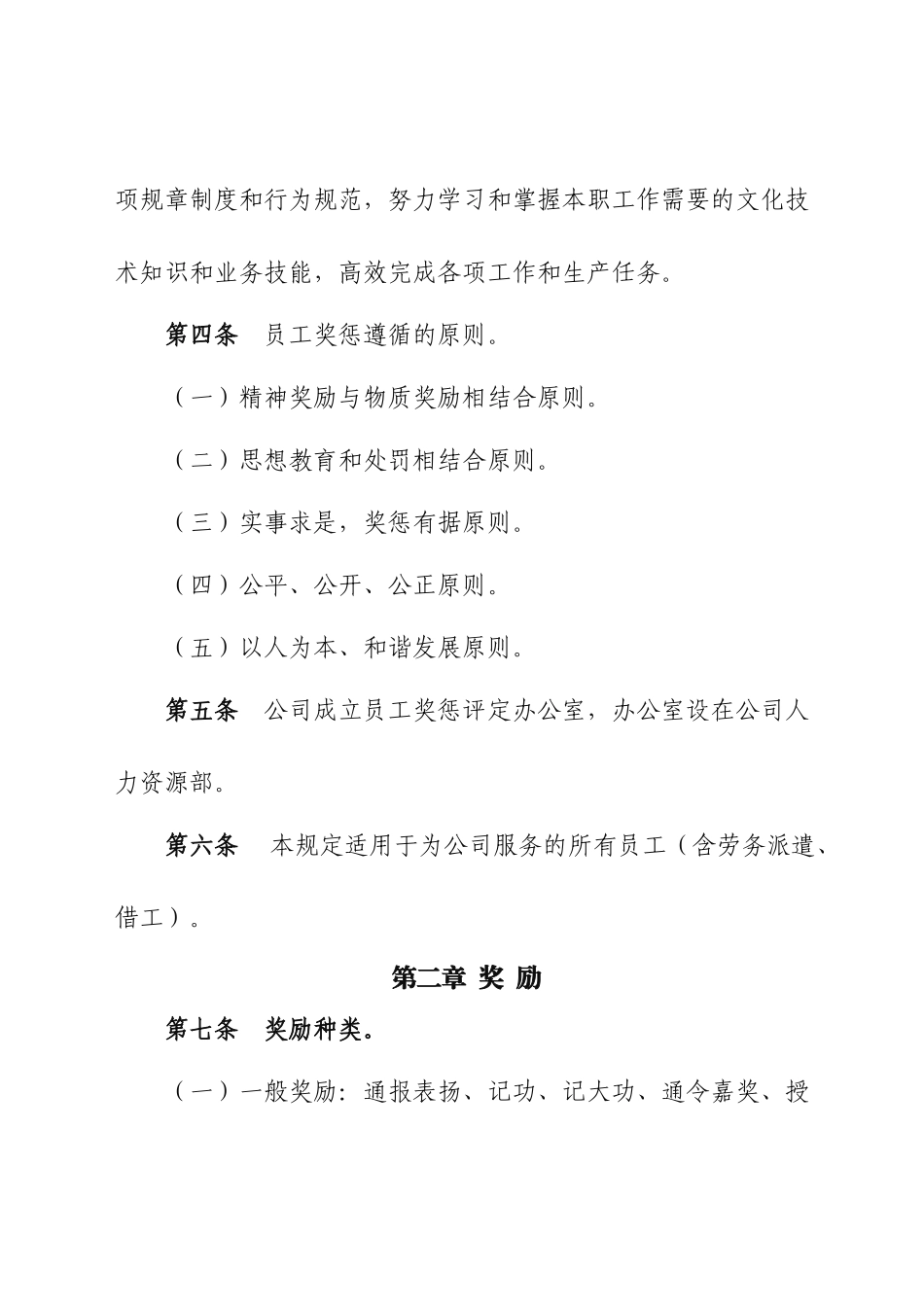 某公司员工奖惩管理规定_第2页