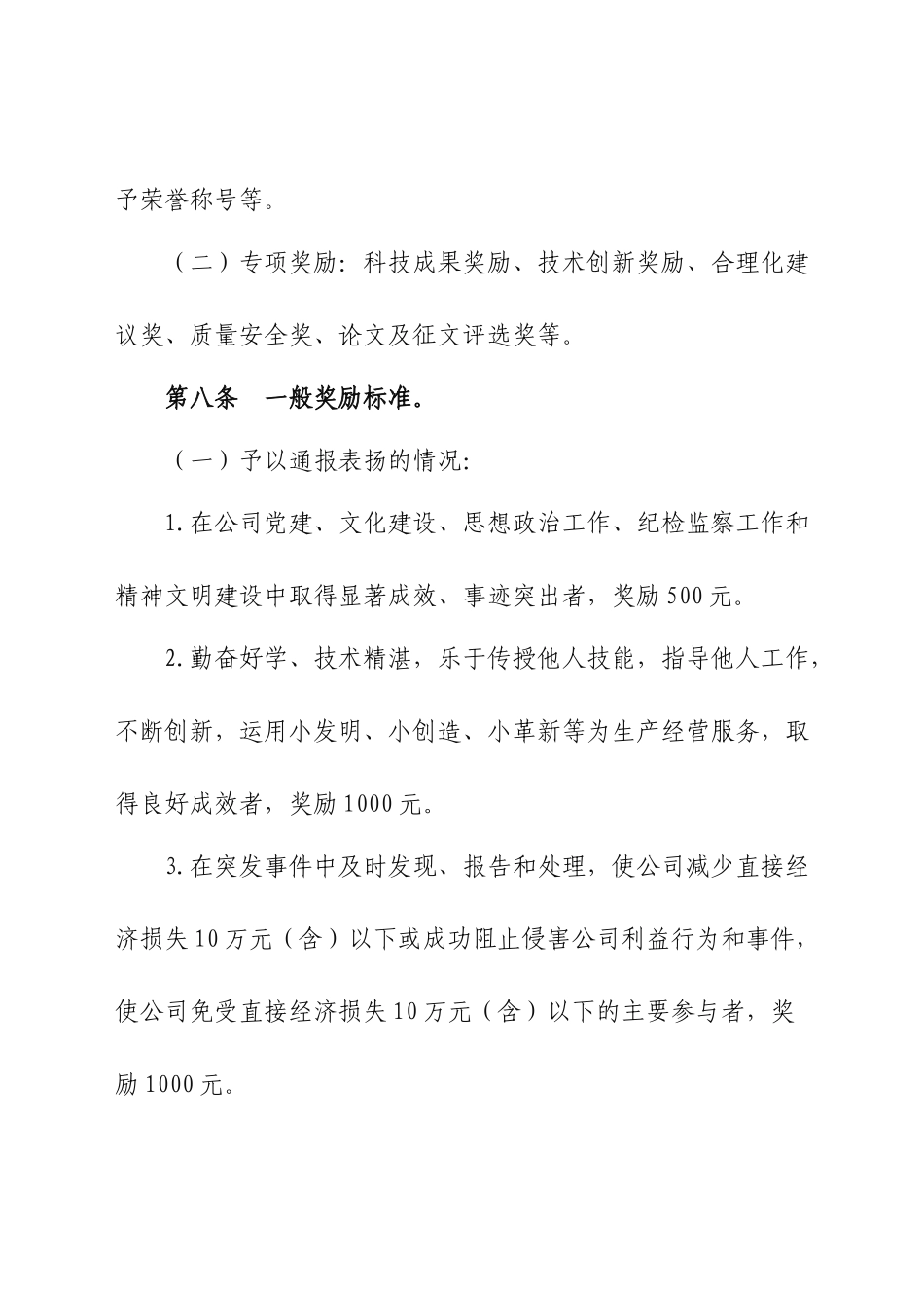 某公司员工奖惩管理规定_第3页