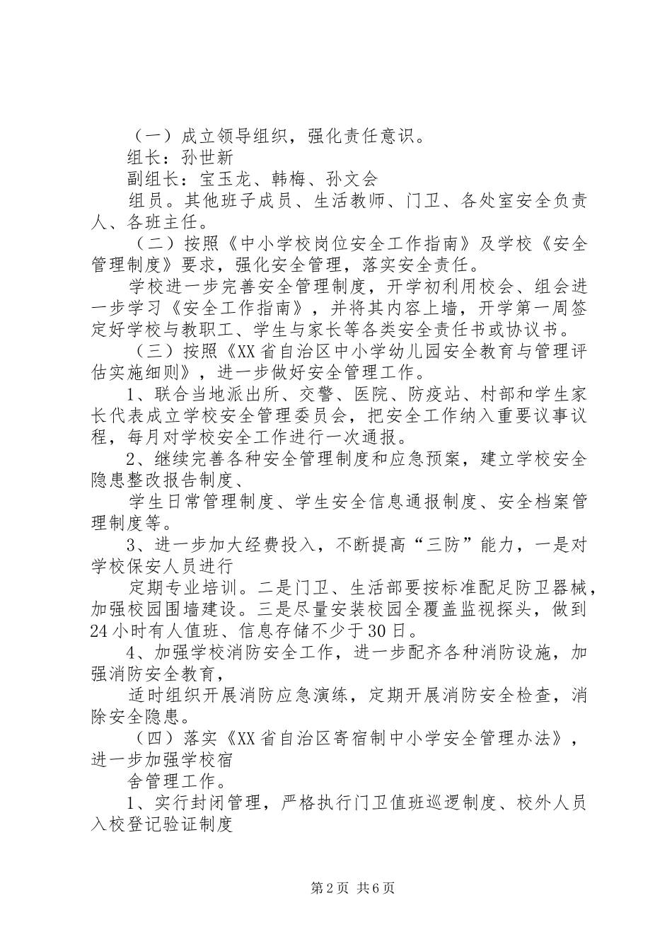 八仙筒镇中学关于开展食品安全检查工作的汇报5篇 _第2页