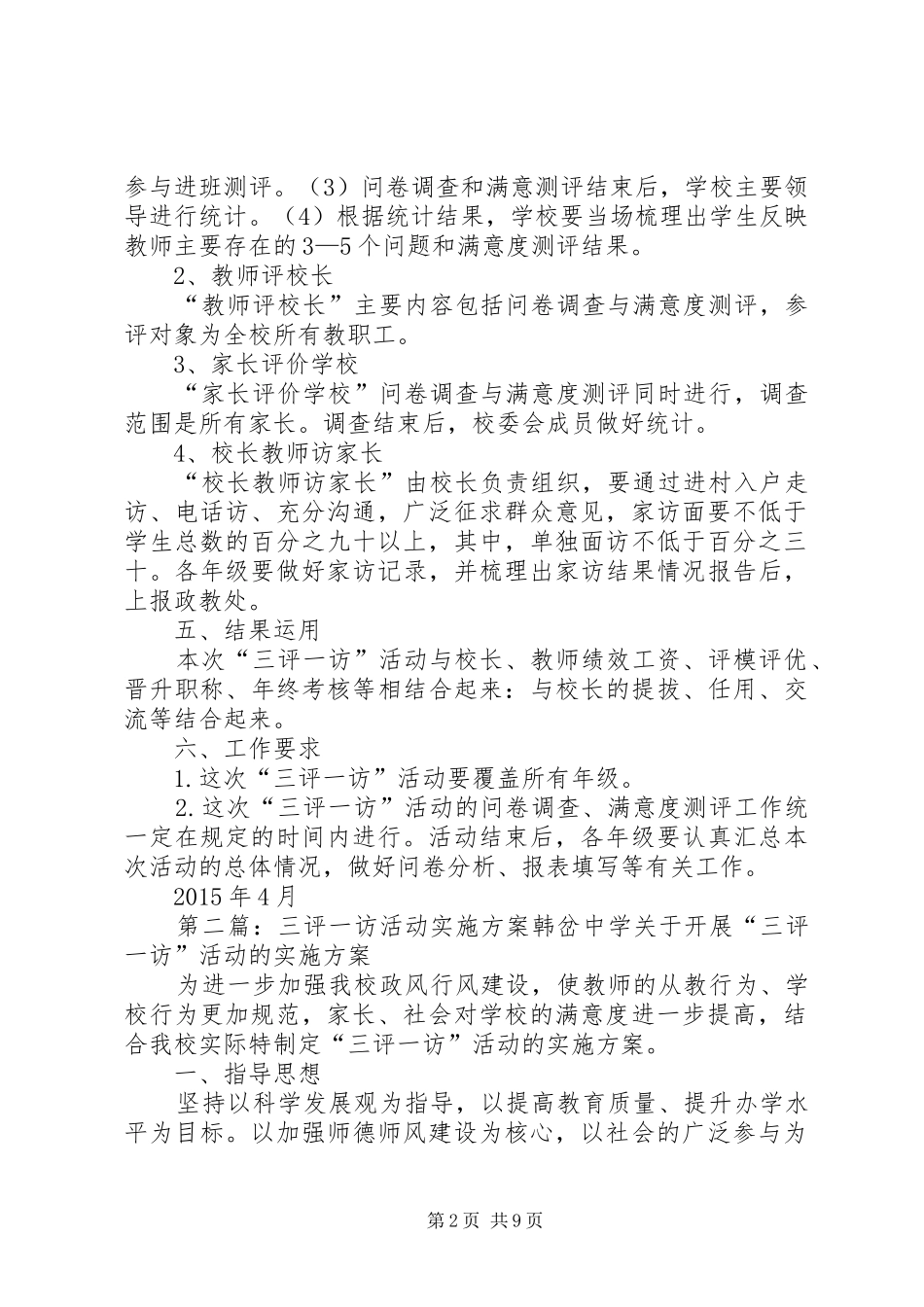 三评一访实施方案_第2页