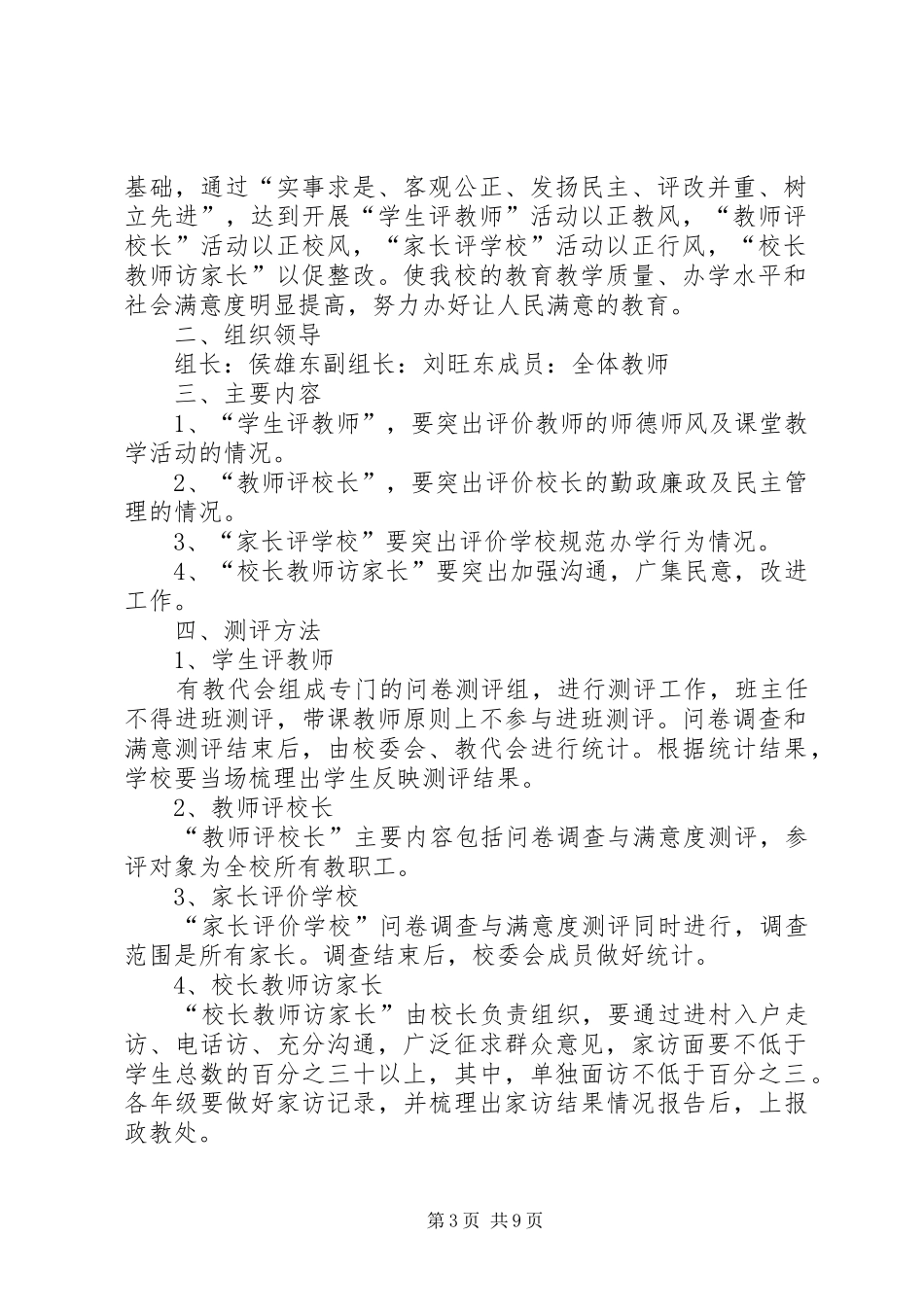 三评一访实施方案_第3页