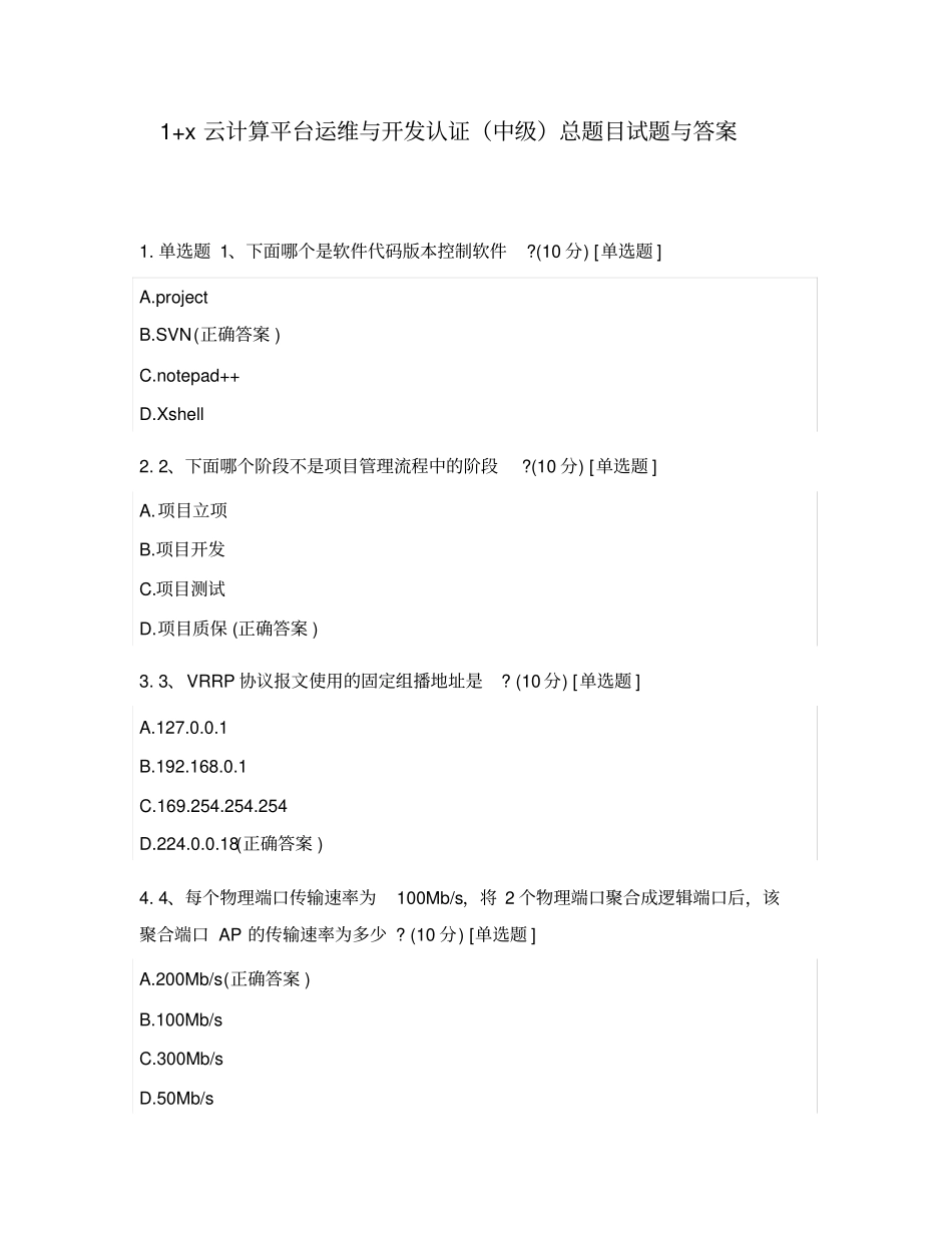 1+x云计算平台运维与开发认证(中级)总题目试题与答案_第1页