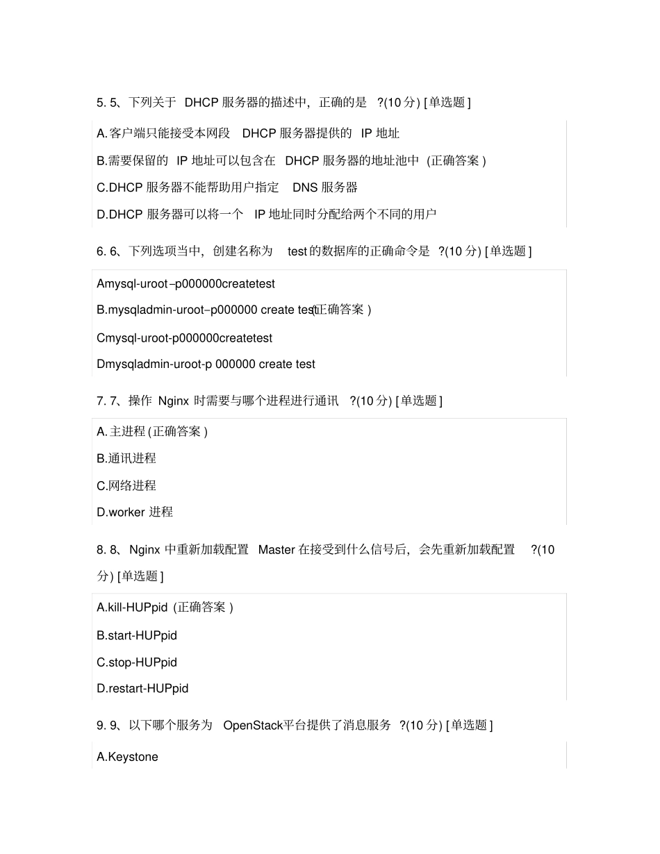 1+x云计算平台运维与开发认证(中级)总题目试题与答案_第2页
