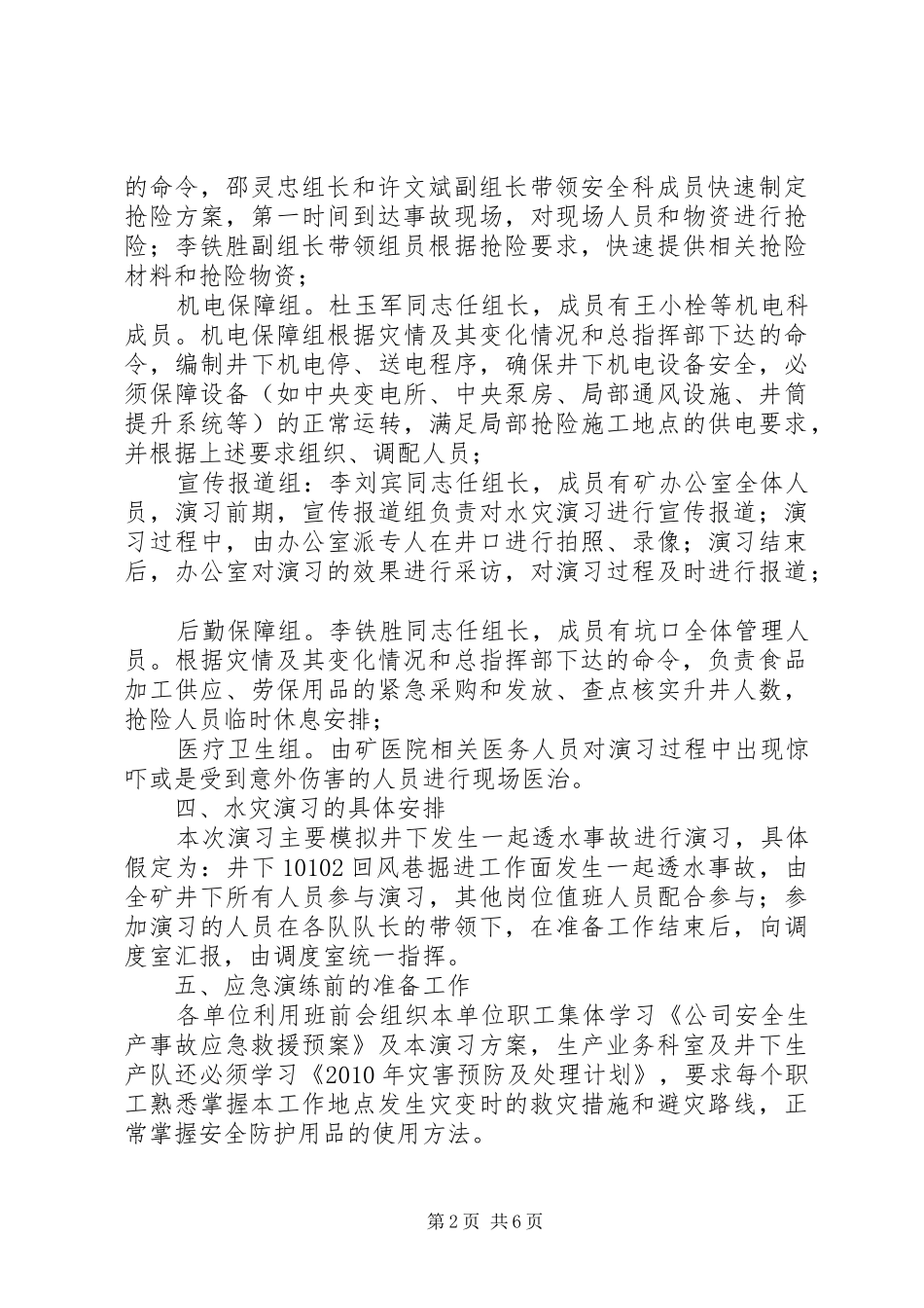 水灾事故应急演习实施方案_第2页