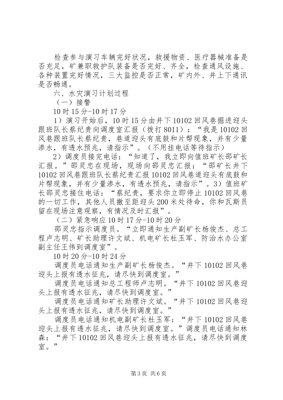 水灾事故应急演习实施方案_第3页