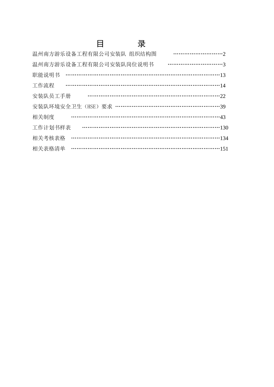 安装队工作手册_第1页