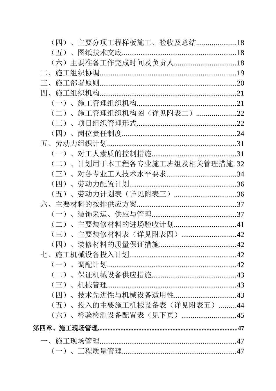 九华山干部培训中心施工组织设计_第2页