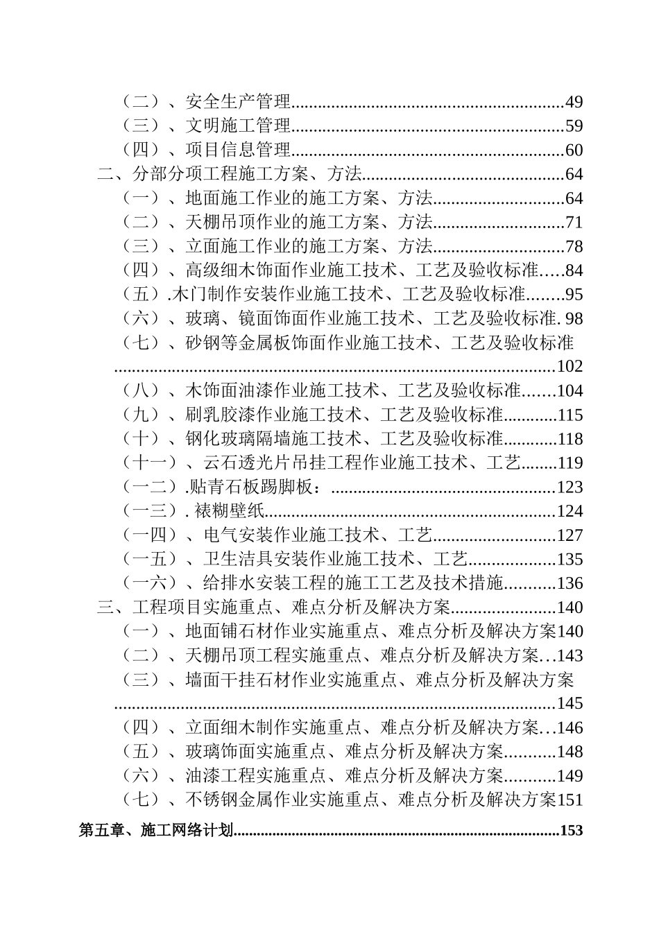 九华山干部培训中心施工组织设计_第3页