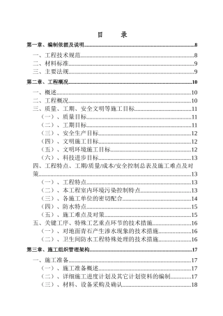 九华山干部培训中心施工组织设计