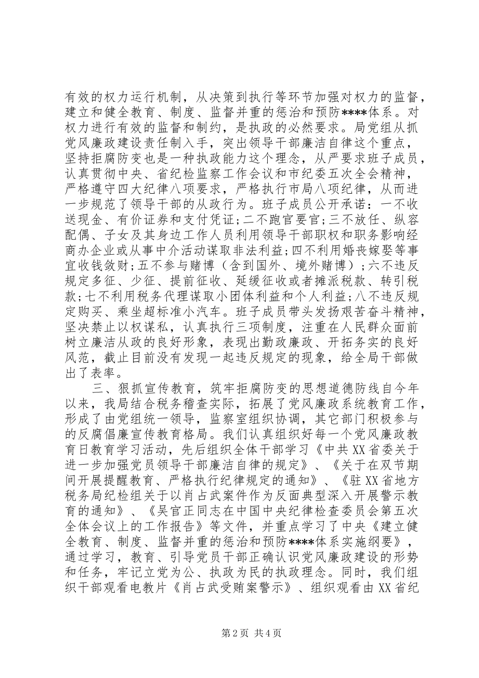 税务局纪检监察半年终工作总结_第2页
