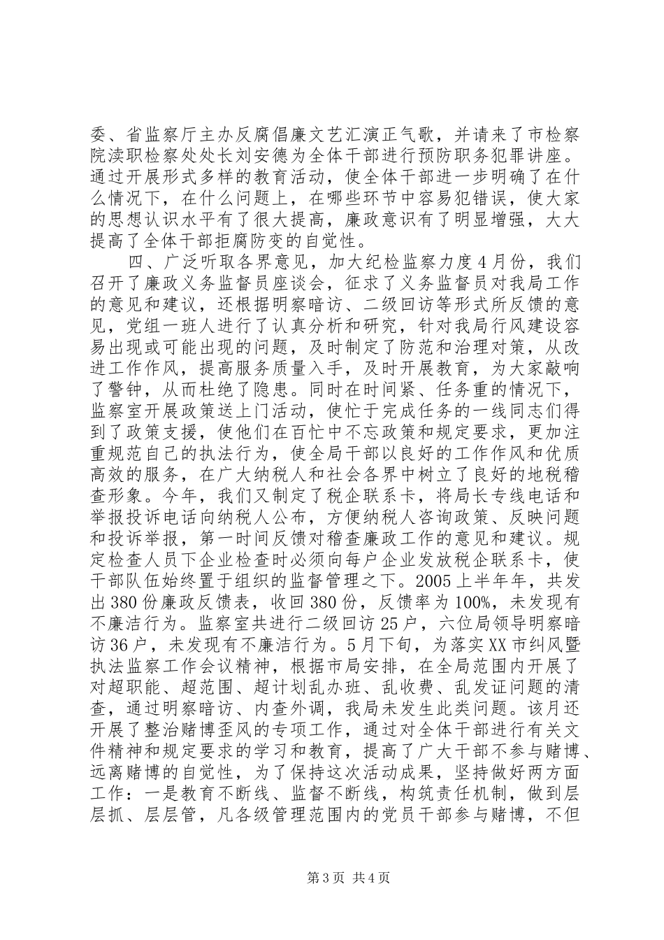 税务局纪检监察半年终工作总结_第3页