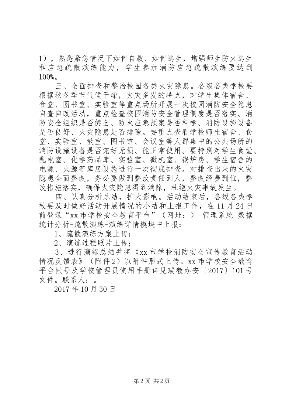 学校消防安全宣传教育活动方案_第2页