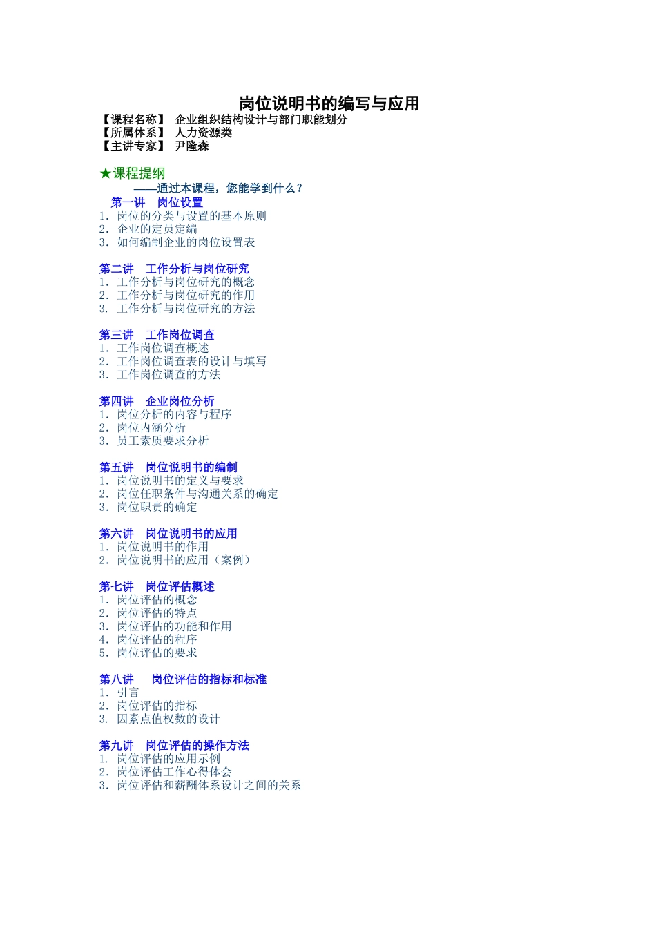 岗位说明书的编写与应用（ 14页）_第1页