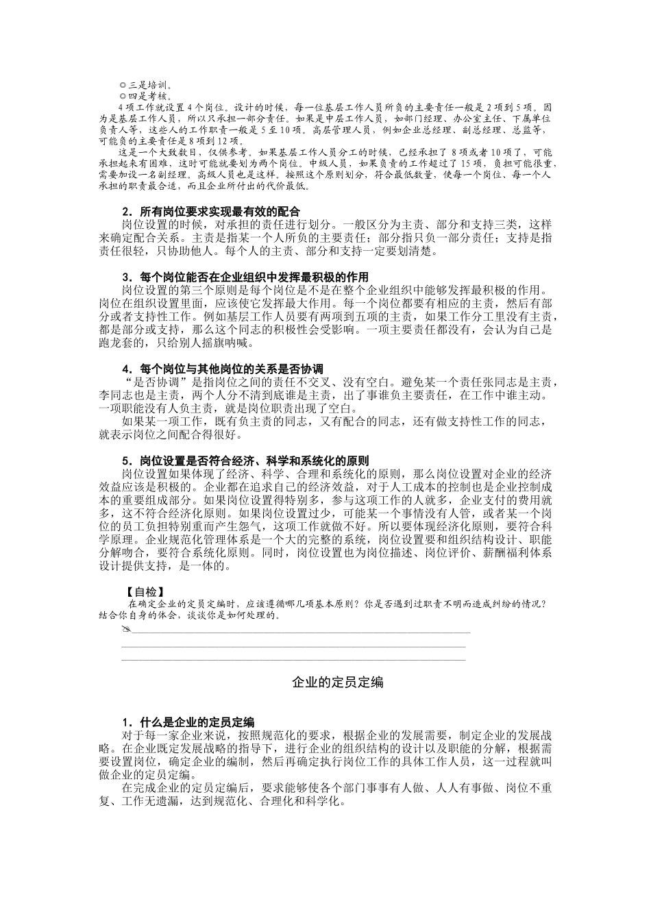 岗位说明书的编写与应用（ 14页）_第3页