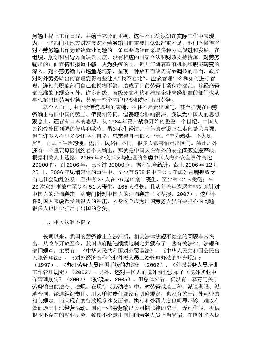 【精品文档-管理学】我国对外劳务合作的现状及存在的问题_人力_第2页