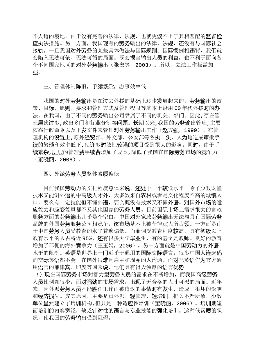 【精品文档-管理学】我国对外劳务合作的现状及存在的问题_人力_第3页