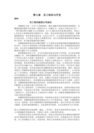 [人力资源]员工培训与开发(58页)