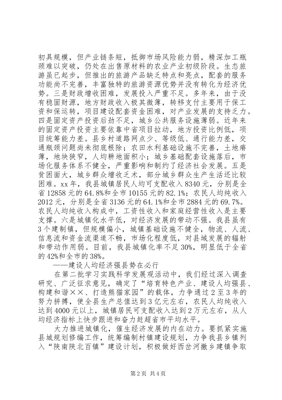 XX县区外向型经济发展情况的调研报告 _第2页