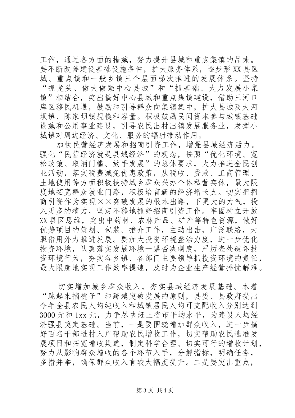XX县区外向型经济发展情况的调研报告 _第3页