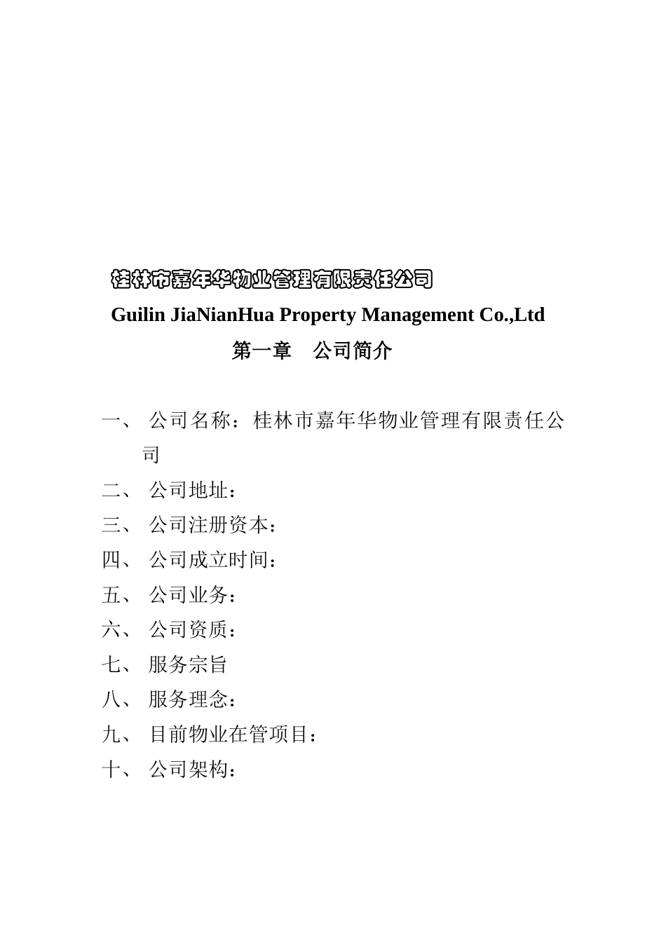 XX物业员工工作手册_第2页