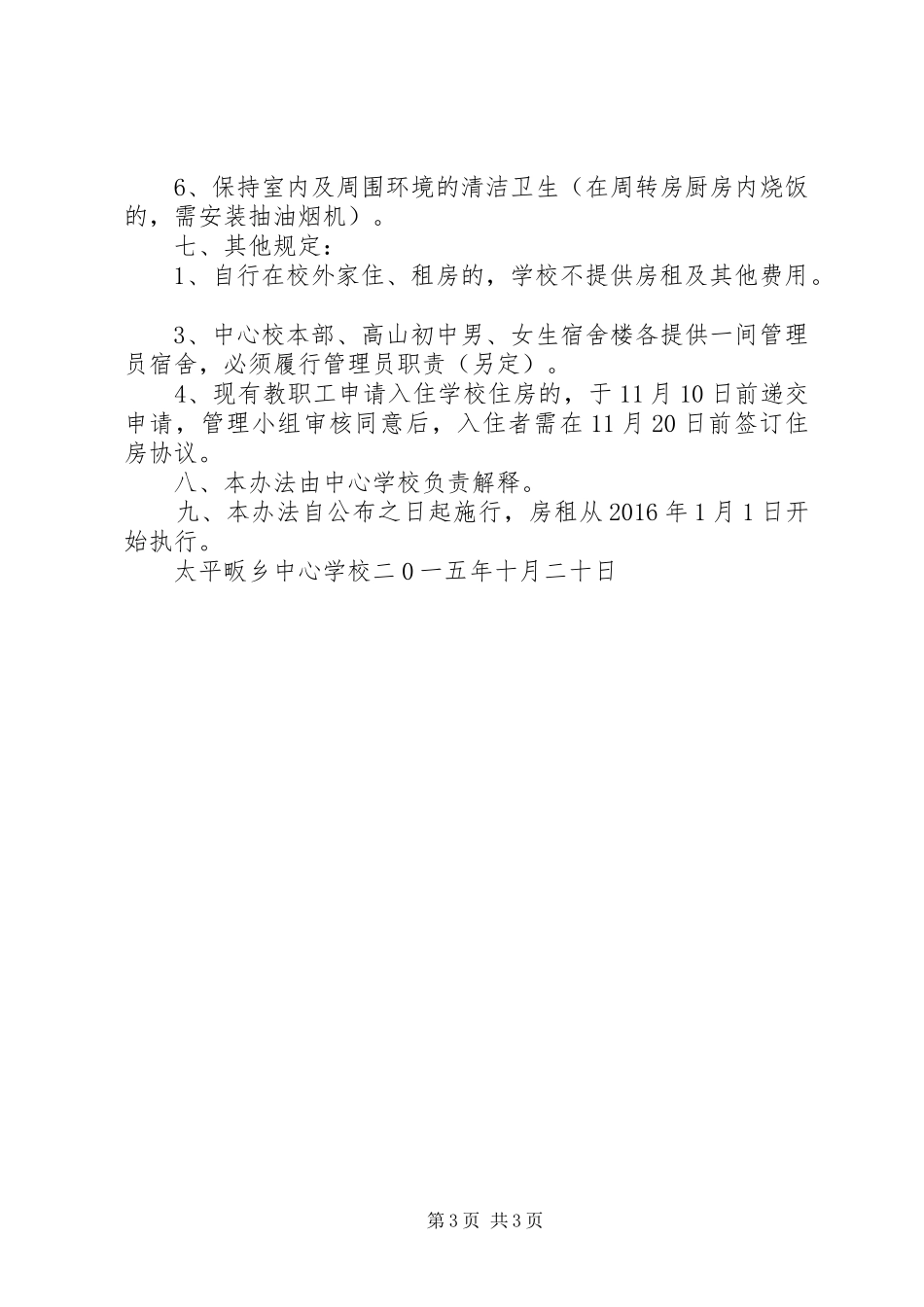 住房分配及管理方案(正式稿)_第3页