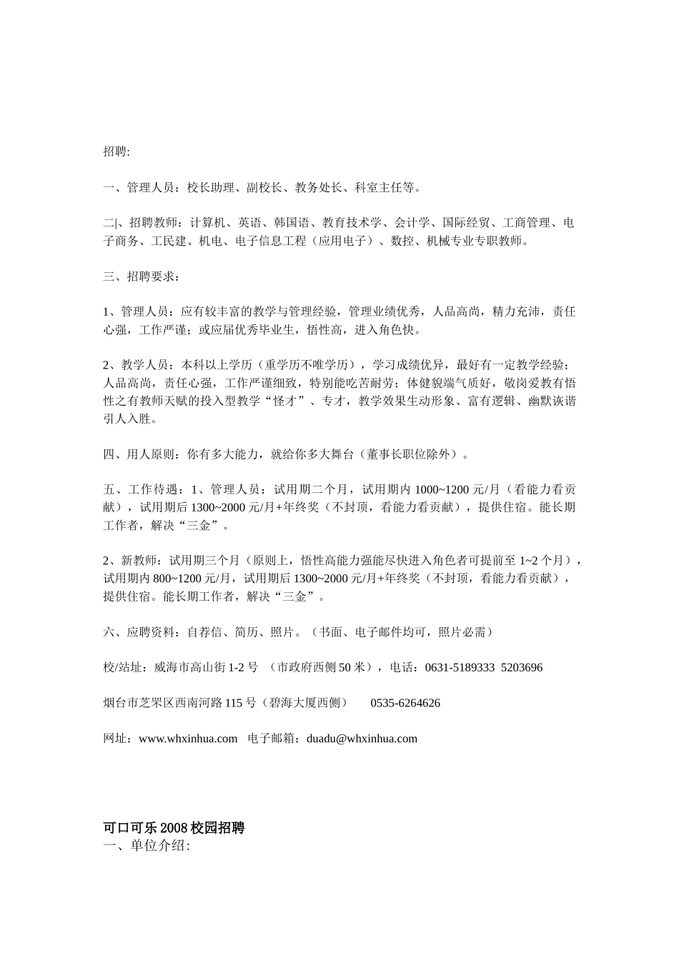 北京森德尔国际知识产权代理有限公司招聘_第2页