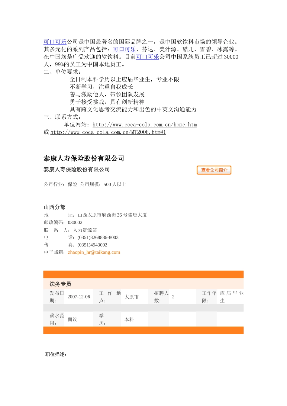 北京森德尔国际知识产权代理有限公司招聘_第3页