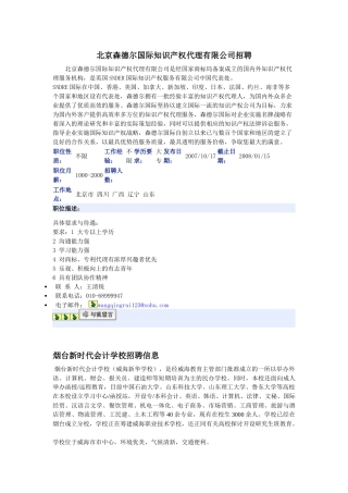 北京森德尔国际知识产权代理有限公司招聘