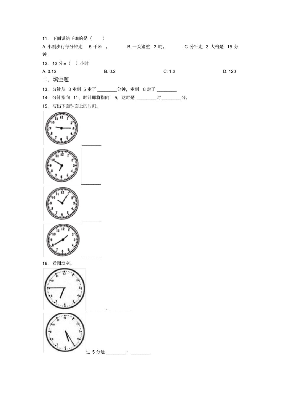 (好题)小学数学二年级数学上册第七单元《认识时间》单元检测题(包含答案解析)(1)_第2页