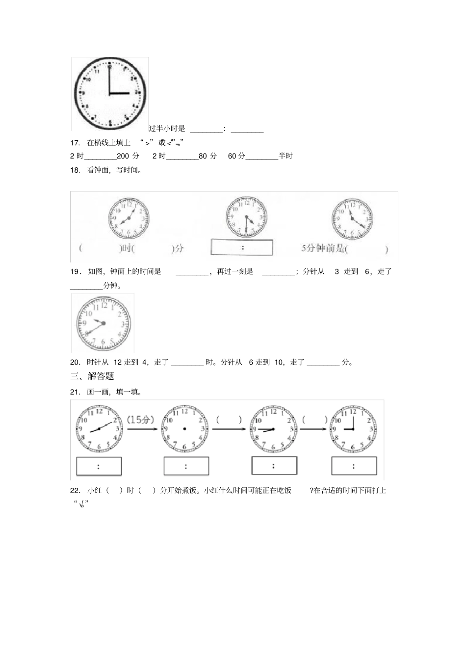 (好题)小学数学二年级数学上册第七单元《认识时间》单元检测题(包含答案解析)(1)_第3页