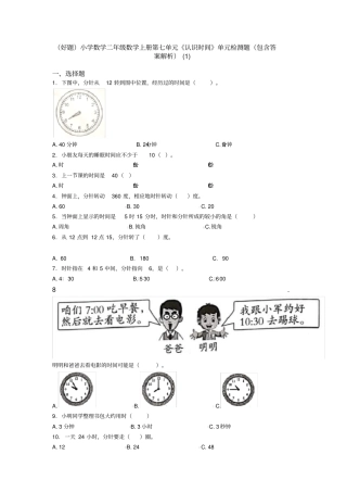(好题)小学数学二年级数学上册第七单元《认识时间》单元检测题(包含答案解析)(1)