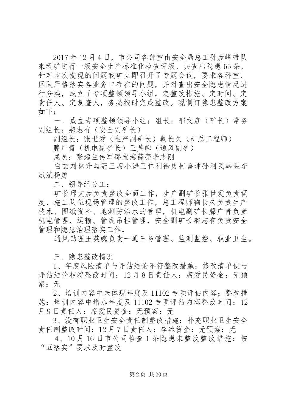 长冲里煤矿督办隐患整改方案_第2页