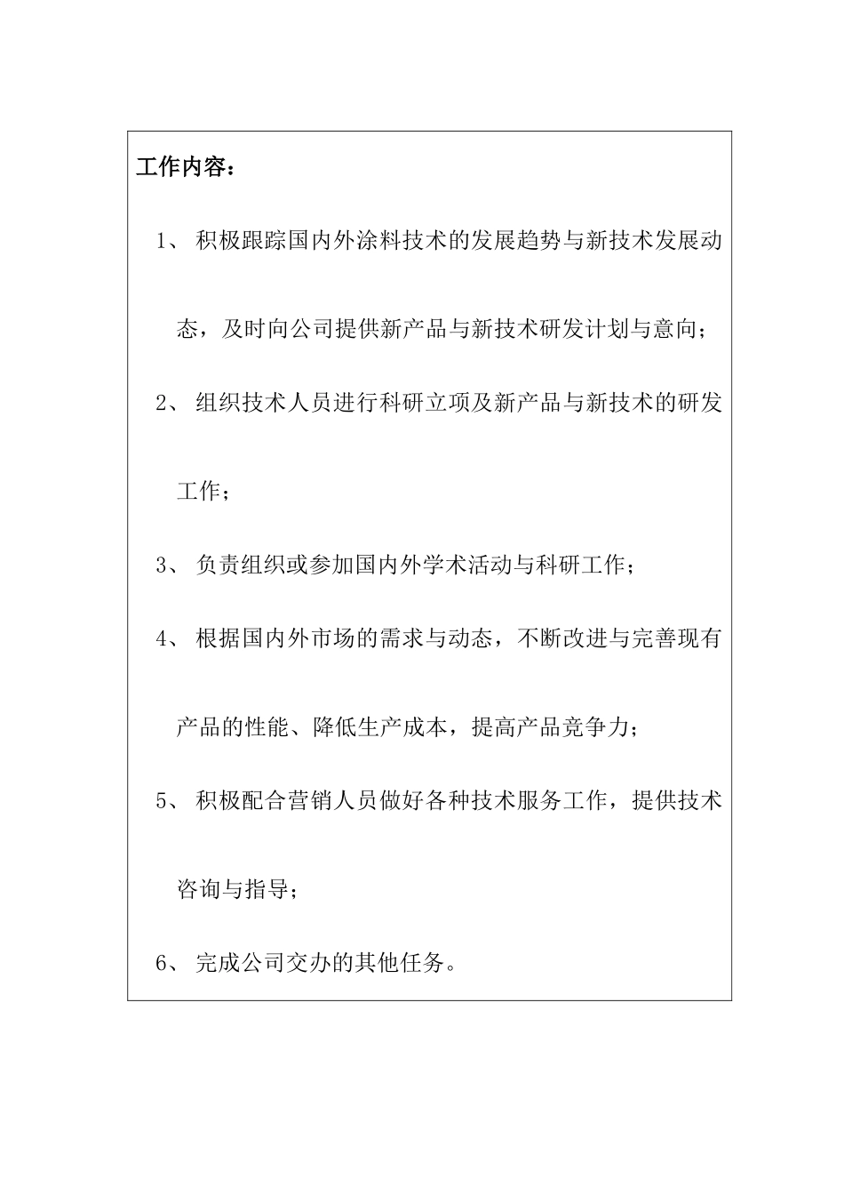 岗位分析--研发岗位说明书_第2页