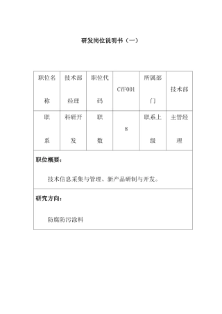 岗位分析--研发岗位说明书